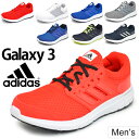 ランニングシューズ アディダス メンズ adidas GALAXY3 男性用 スニーカー 靴 ギャラクシー ジョギング トレーニング ジム 3E(EEE) 運動靴/BA8196/BA8197/BA8198/BB6389/BB6388/BB4359/BB4361/BB4363