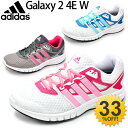 アディダス/adidas レディース スニーカー Galaxy2 4E W ランニングシューズ 靴/ギャラクシー 婦人・女性用 ウォーキング 足幅 4E 幅広 スーパーワイドモデル/AQ2898/AQ2899/AQ2900/Galaxy4EW/