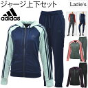 レディース ジャージ 上下セット アディダス ad