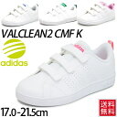 アディダス キッズスニーカー 男の子 女の子 adidas neo バルクリーン2 CMF K 子供靴 キッズ ジュニアシューズ 17.0-21.5cm 男児 女児 コートスタイル VALCLEAN2 ベロクロ 運動靴/BB9978/AW4880/B74635/B74636