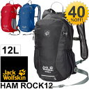 バックパック ジャックウルフスキン Jack Wolfskin HAMROCK12 正規品 ハムロック12 アウトドア 12L ザック ハイキング バッグ メンズ ユニセックス リュックサック 鞄 かばん/W2002342