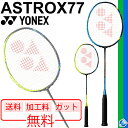 バドミントン ラケット/ヨネックス YONEX アストロクス...