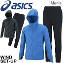 ランニングウェア 上下セット メンズ アシックス asics モーション クロス ジャケット パンツ 男性用 ウインドブレーカー トレーニング ジム ジョギング スポーツウェア/XXR325-XXR425