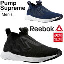 リーボック メンズシューズ/REEBOK PUMP SUPREME ポンプシュプリーム/スリップオンシューズ 男性 スニーカー/CN1196 CN1205 ランニング ジム カジュアル 靴 くつ/PumpSupreme