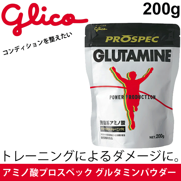 アミノ酸プロスペック グルタミンパウダー(パウダー200g) 江崎グリコ glico パワープロダクション スポーツサプリメント 回復系 サプリ 疲労対策 機能性乳酸菌配合 パワープロダクション/G70859【取寄】