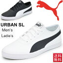 プーマ スニーカー メンズ レディース PUMA アーバンS...