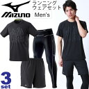 ランニングウェア 3点セット メンズ/ミズノ MIZUNO ...