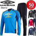 トレーニングウェア 上下セット メンズ アンブロ umbro ジャージ プルオーバー パンツ