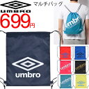 マルチバッグ ナップサック アンブロ UMBRO スポーツバ...
