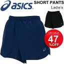 ランニングパンツ レディース アシックス asics W'S...