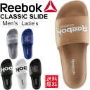 シャワーサンダル メンズ レディース リーボック REEBOK CLASSIC SLIDE スライドサンダル フラット スポーツサンダル ビッグロゴ 靴 シューズ 室内履き 男女兼用 シャワサン スポサン/ClassicSlide
