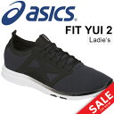 フィットネスシューズ レディース/アシックス asics F...