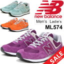 割引クーポン有★ニューバランス スニーカー メンズ レディース newbalance 574 スポーティ カジュアル シューズ ローカット D幅 靴 ユニセックス くつ/NB-ML574