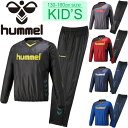 ピステシャツ ピステパンツ 上下セット キッズ 男の子 女の子/ヒュンメル hummel ジュニア トライアルスーツ/スポーツウェア 子供服 130-160cm ウィンドブレーカー 裏付き 上下組 サッカー フットサル 部活 練習/HJW4181-HJW5181