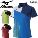 ゲームシャツ 半袖 レディース ポロシャツ ミズノ mizuno スポーツウェア テニス ソフトテニス バドミントン 卓球 女性用 ラケットスポーツ/62JA9213【取寄せ】【返品不可】
