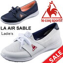 レディースシューズ ルコック le coq sportif ...
