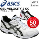 テニスシューズ アシックス asics オムニ・クレーコート...