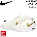 スニーカー レディース シューズ ナイキ NIKE エアマックス オケト AIR MAX OKETO 女性 ローカット スポーツ カジュアル 靴 タウンユース くつ/AQ2231-105