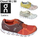 ランニングシューズ ランニング オン On クラウド Cloud 50 | 50 限定モデル 軽量 マラソン ジョギング シティラン 街ラン トレーニング 女性用 ローカット スニーカー スポーツシューズ/CLOUD50-50-W