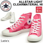 スニーカー レディース シューズ コンバース converse コンバース オールスター ライト クリアマテリアルHI ハイカット クリア素材 軽量 カジュアル おしゃれ ストリート ALLSTAR LIGHT CLEARMATERIAL HI 靴 /3130044