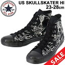 スニーカー ハイカット メンズ レディース シューズ/コンバース converse オールスター US スカルスケーター HI/キャンバス 23-28cm カジュアル 男女兼用 靴 ブラック ドクロ ストリート スケートボード スケボー おしゃれ ALL STAR US SKULLSKATER HI 正規品/3130211