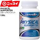 【全P5倍★12月1日(火)限定】スポーツサプリメント ニッスイ 日本水産 SPORTS EPA フィジカル サポーター ボトルタイプ 120粒/EPA DHA Nアセチルグルコサミン 健康食品 サプリ 栄養補給 日本製/NHS-69103【取寄】【返品不可】