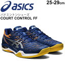 バドミントンシューズ メンズ スタンダードラスト/アシックス asics COURT CONTROL FF/攻撃型プレーヤー向け 男性 ローカット ひも靴 スポーツシューズ 競技/1071A021-【取寄】【返品不可】