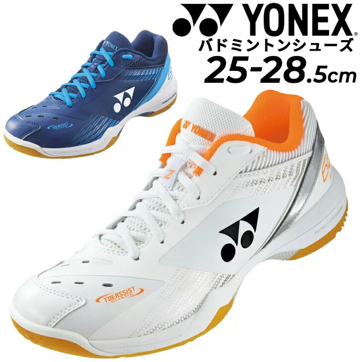 送料無料 ヨネックス バドミントンシューズ メンズ 4E設計 YONEX パワークッション 65Z ワイド 幅広 ローカット 競技 靴 くつ クツ バドシュー スポーツシューズ/SHB65Z3W【RKap