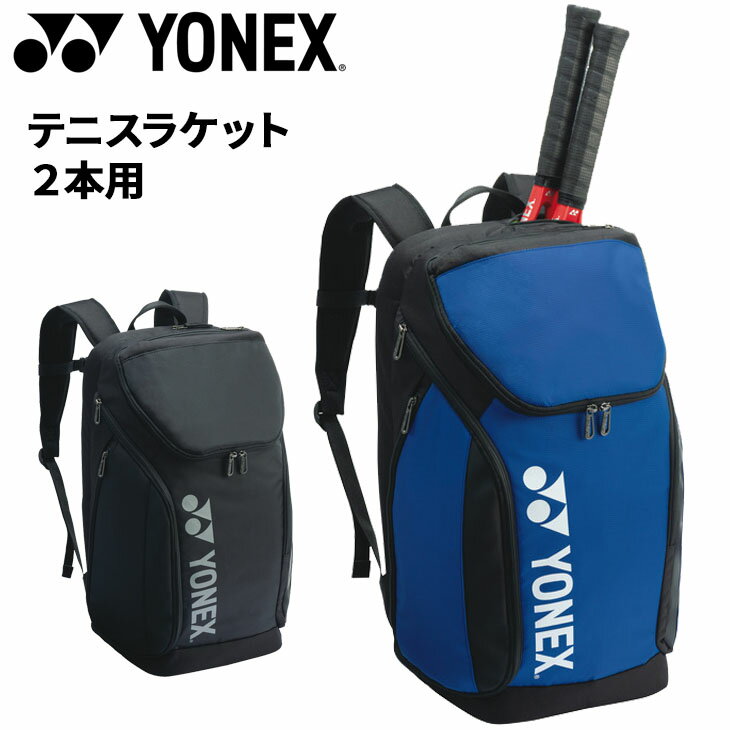 送料無料 ヨネックス リュック 34L ラケットバッグ <strong>テニス</strong>ラケット2本用 YONEX バックパックL かばん 硬式・軟式<strong>テニス</strong> ソフト<strong>テニス</strong> 鞄 スポーツバッグ ブランド ユニセックス 通学 通勤 デイパック 黒 青 ブランド <strong>テニス</strong>用品/BAG<strong>2408</strong>L【ギフト不可】