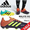 ラグビー スパイクシューズ ソフトグラウンド用 メンズ アディダス adidas マライス SG バックスプレーヤー向け Rugby専用 BOOTS 男性用 AC7738 BB7960 /MALICE