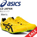 陸上スパイク 中長距 1500~10000m メンズ アシックス asics LD JAPAN DOHA オールウェザートラック専用 シューズ 陸上競技 日本製 靴 世界陸上2019 ドーハ大会 限定カラー/TTP503