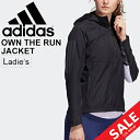 ウィンドブレーカー アウター レディース アディダス adidas オウン ザ ラン フード付き ウインドジャケット/スポーツウェア ランニング トレーニング 女性用 撥水 上着 ウインドブレイカー/FYT16【a20Qpd】