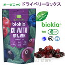 biokia 有機ドライベリーミックス 50g　＜NEW・新パッケージ＞