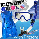 シュノーケルセット 『100%ドライスノーケル』付きシュノーケリング セット 3点 スノーケリング Hele i Waho&ReefTourer【ohana+set-rf0103】|シュノーケリングセット マスク シュノーケル スノーケル フィン 3点セット 大人 子供 水中メガネ 足ヒレ ドライシュノーケル