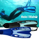 スキンダイビング シュノール も OK フルフット フィン 軽量 コンパクト HeleiWaho ヘレイワホ カラニ TUSA SPORTS / ツサスポーツ と同じ HeleiWaho 限定カラー フルフット フィン クリア