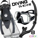 シュノーケル セット スキン イビング 用 シュノーケルセット マスク スノーケル フィン HeleiWaho ヘレイワホ アクアラング リーフツアラースキン イビングセット kalama+-imp3nf-huf21-SKNmesh 素潜り 3 セット コンパクト シュノーケリングセット シュノーケル セット スキン イビング 用 シュノーケルセット マスク スノーケル フィン HeleiWaho ヘレイワホ アクアラング リーフツアラースキン イビングセット kalama+-imp3nf-huf21-SKNmesh 素潜り 3 セット コンパクト シュノーケリングセット