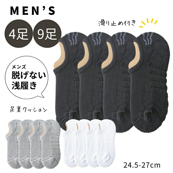 【4足 1320円～ 】AQSHOP 4足 9足 セット 無地 黒 白 グレー ホワイト メンズ スニーカーソックス くるぶし靴下 厚手 パイル くるぶし 靴下 くるぶしソックス スニーカー ソックス 綿 ポリ クッション 衝撃吸収 脱げない 滑り止め 春 夏 夏用 あアンクル 24.5-27cm