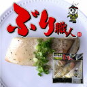 【鹿児島産ぶり切身・冷凍】ねぎ塩焼(2切/パック)