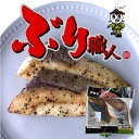 【鹿児島産ぶり切身・冷凍】レモンペッパー焼(2切/パック)