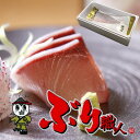 【鹿児島産ぶり・冷凍】刺身用ブリ(腹身)