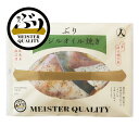 鹿児島産 ぶり 焼魚 (冷凍) バジルオイル焼 (3パック)ー 鰤 ブリ ー