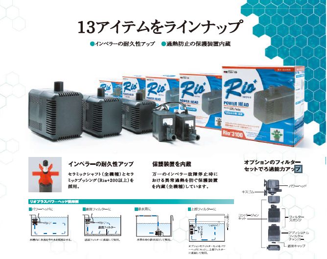 熱帯魚　飼育用品ポンプ　パワーヘッド【リオプラス】≪リオプラス800≫オープン記念大特価！...:aqua-f-shop:10000471