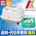 【2年保証】【日東工器 メドー LA-80E】+【ミタゲン1箱】 日東工器メドーLA-80E+ミタゲンM1箱 エアーポンプ 合併浄化槽エアーポンプ 静音 省エネ 電動 浄化槽エアーポンプ 浄化槽ブロワー ブロワー