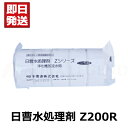 日曹水処理剤 Z200R 浄化槽用品消臭剤 塩素剤 浄化槽用塩素剤