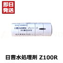 日曹水処理剤 Z100R 浄化槽用品消臭剤 塩素剤 浄化槽用塩素剤