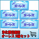 浄化槽促進剤 オーレス 【5箱】+【1箱無料プレゼント】 浄化槽 ブロワー エアーポンプ『浄化槽用品消臭剤・塩素剤』
