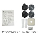 世晃 EL-60・80・100用 ダイヤフラムセット 浄化槽エアーポンプ 浄化槽ブロワー ブ