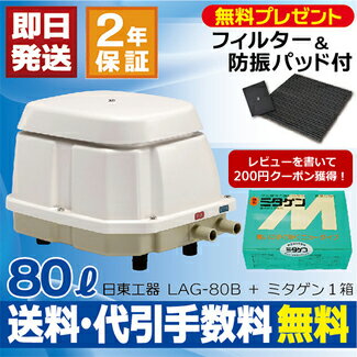 日東工器メドーLAG-80B浄化槽エアーポンプエアポンプブロワーブロアブロワ