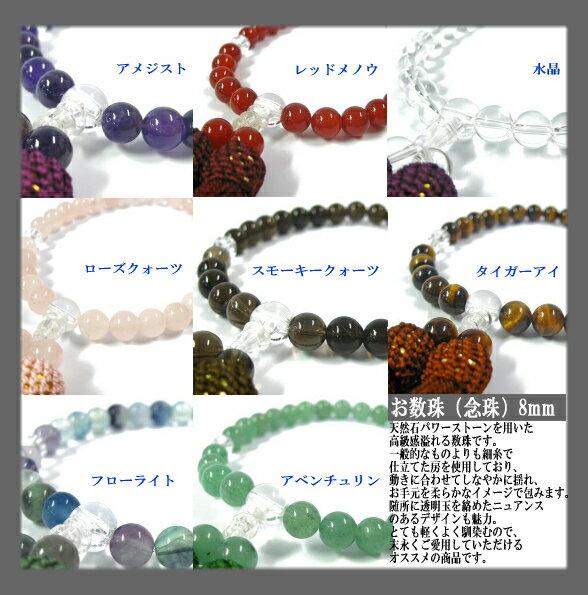 数珠 （念珠） 8mm 全品900円 天然石 パワーストーン...:aquabellej:10002529