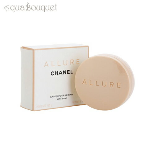 【箱不良あり】シャネル アリュール 香水石鹸 150g CHANEL ALLURE SOA…...:aquabouquet:10000928